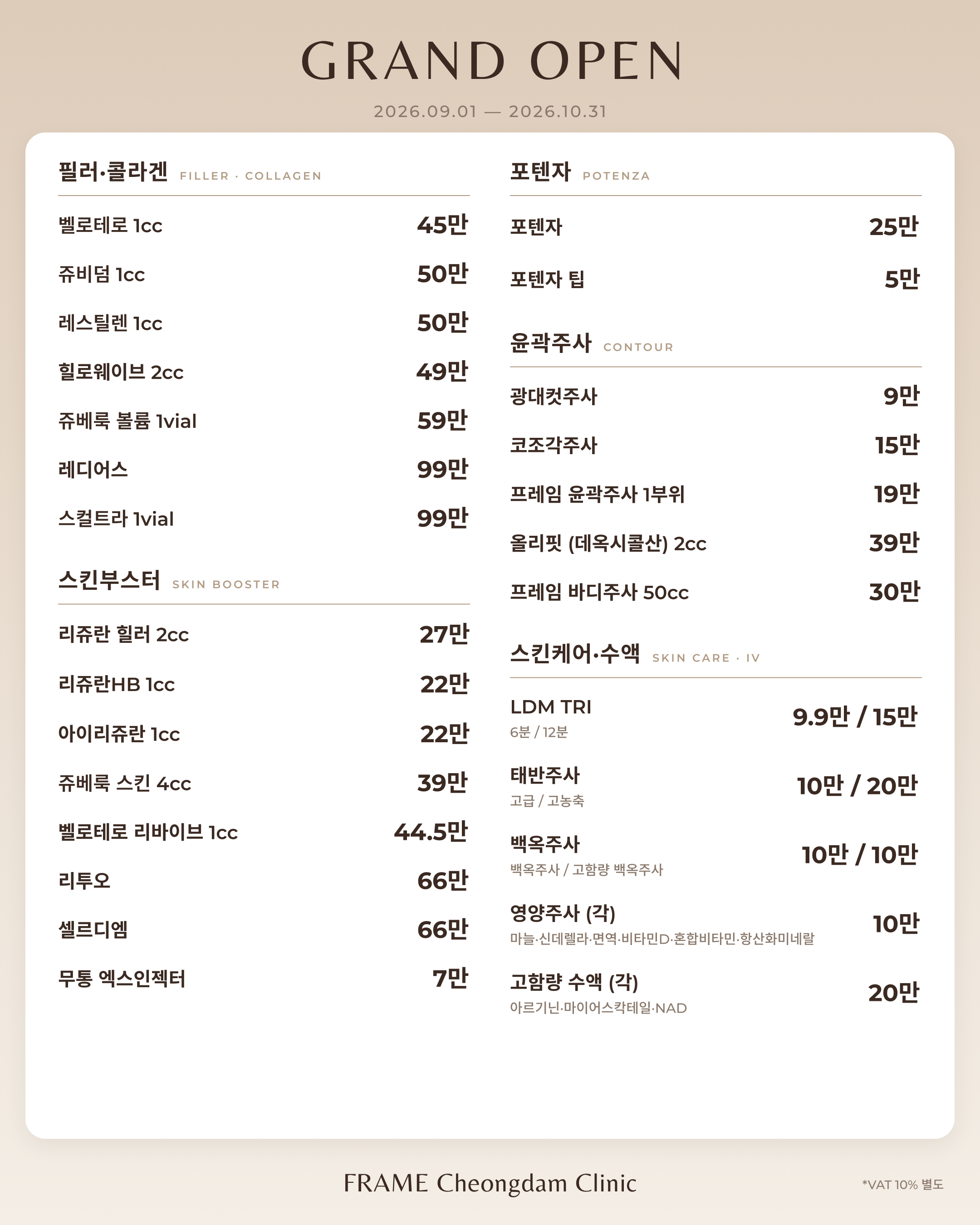 FRAME 오픈이벤트 2/4