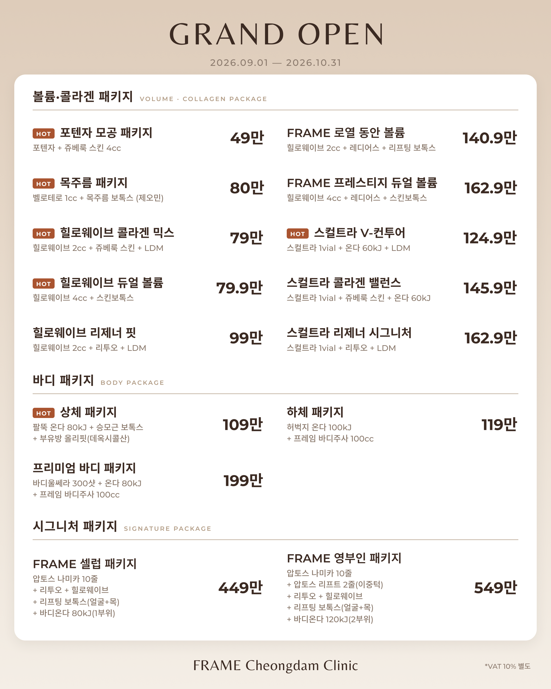 FRAME 오픈이벤트 4/4