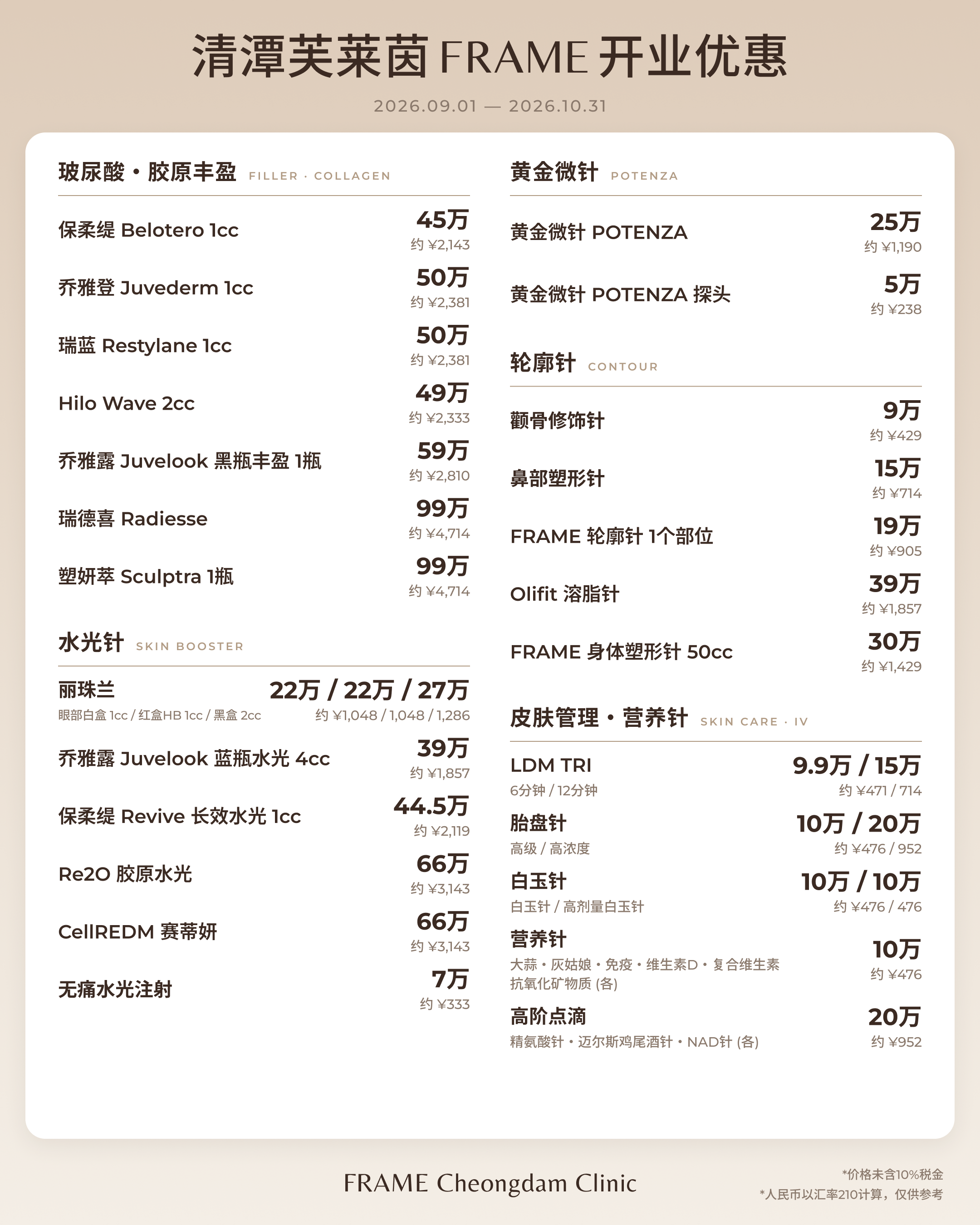FRAME 开业优惠 2/4